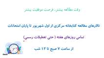 وقت مطالعه بیشتر، فرصت موفقیت بیشتر