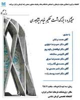 میزگرد: بزرگداشت حکیم خیام نیشابوری